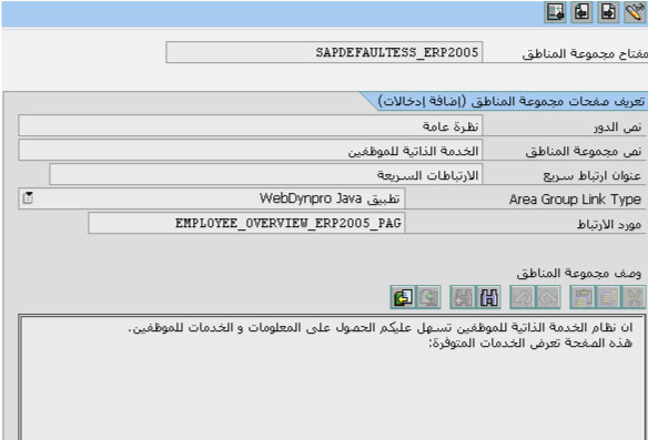 portal-content-translation-in-arabic-in-sap-netweaver